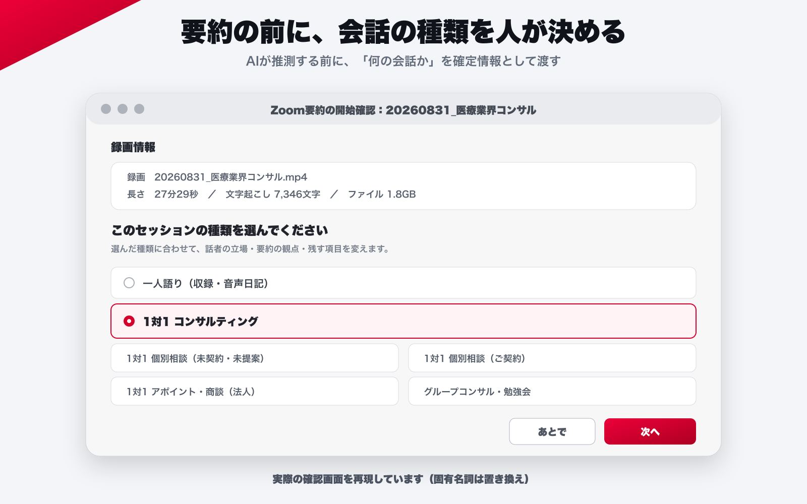 要約前にセッションの種類を選ぶ実際の確認画面の再現