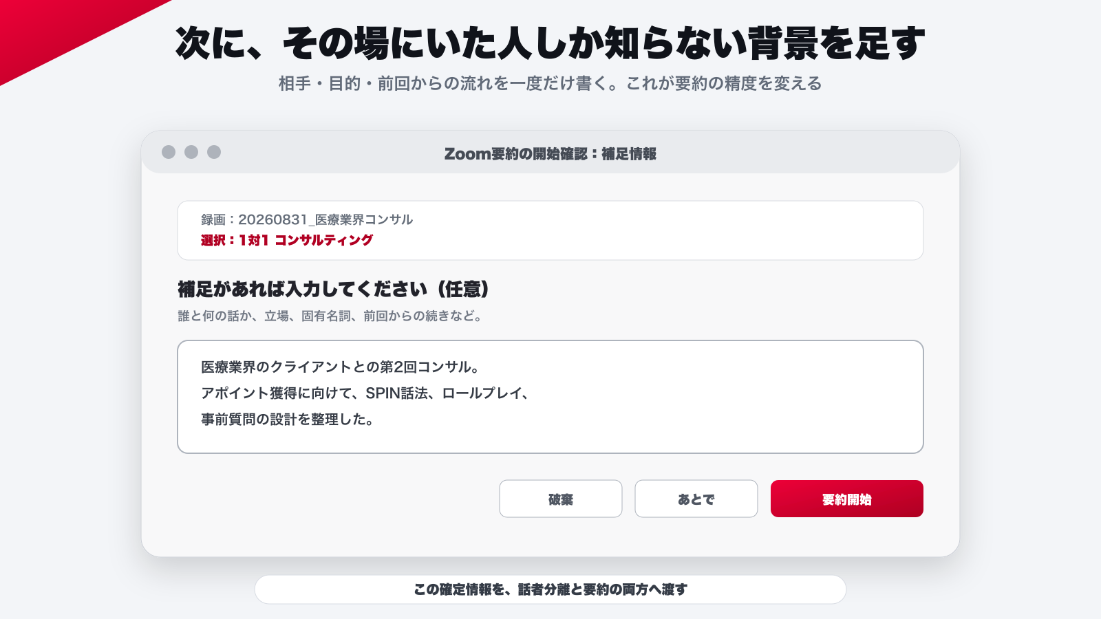 相手、目的、前回からの流れを自由記述する実際の確認画面の再現
