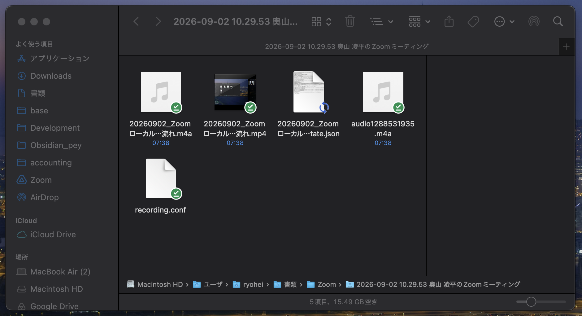 確定タイトルで動画と音声のファイル名が揃った実際のZoom録画フォルダ