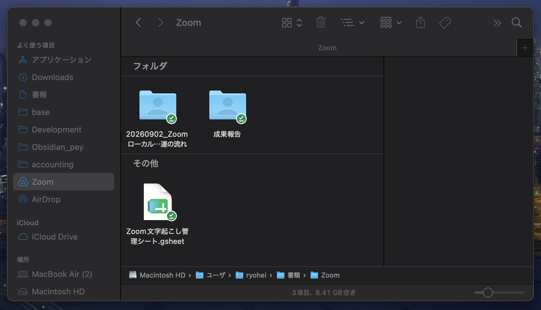 「残す」を選んだ後にZoom録画フォルダ名が確定タイトルへ変わった実際の画面