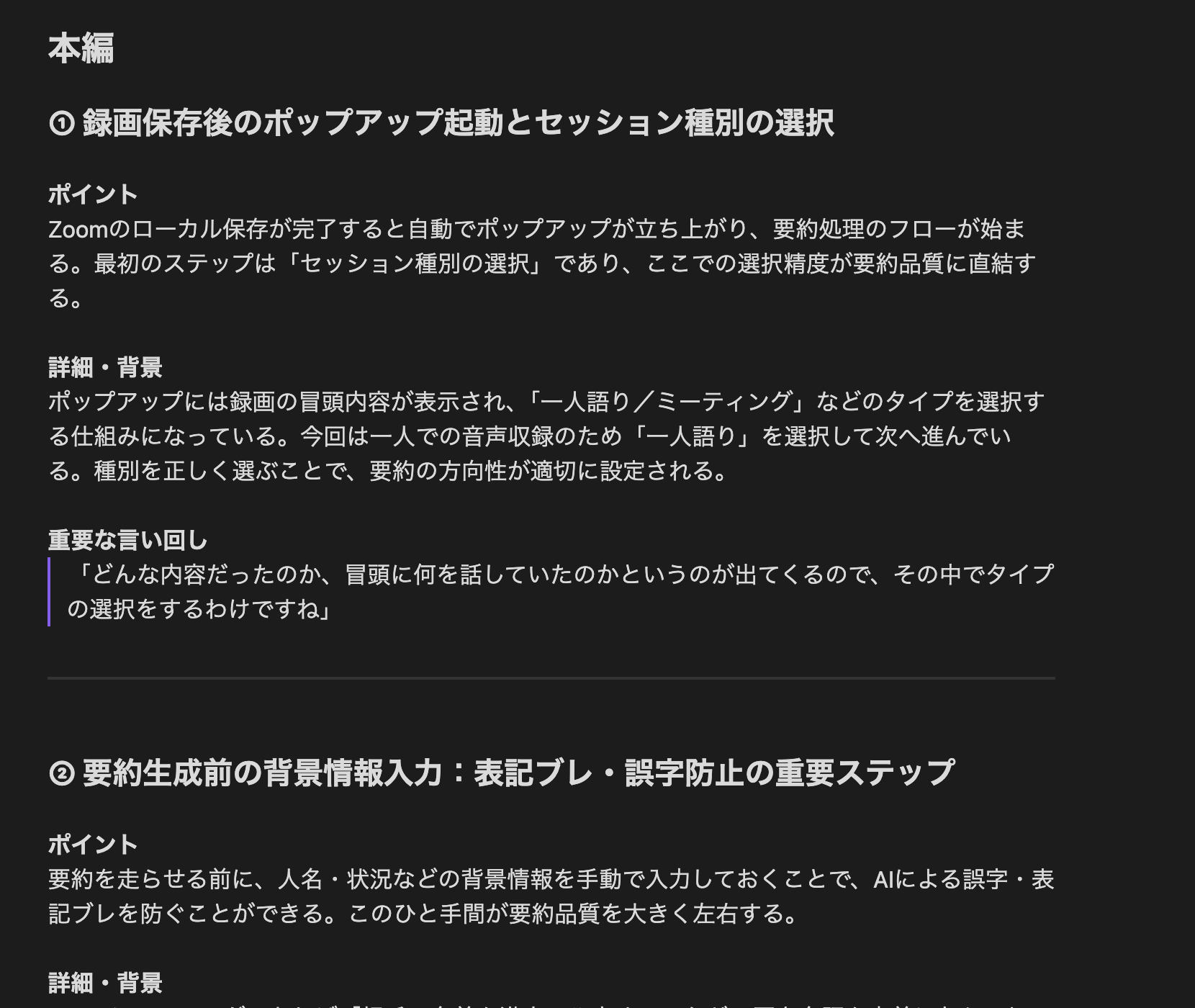 Zoom録画から生成された構造化要約をObsidianで開いた実際の画面