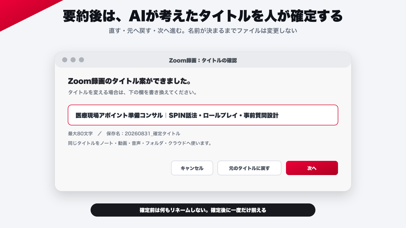 AIが考えたタイトルを確認・修正する実際の画面の再現