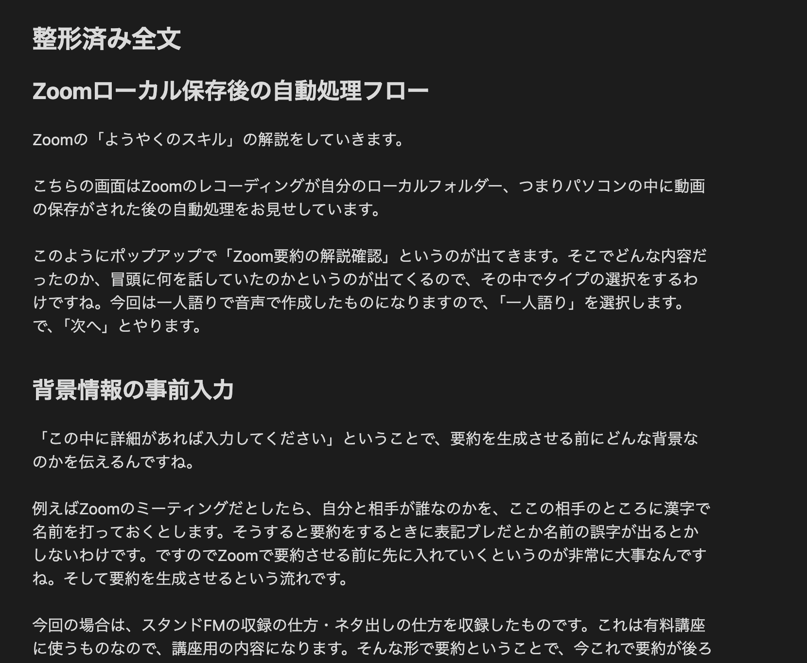 Zoom録画の発話順を保った整形済み全文をObsidianで開いた実際の画面