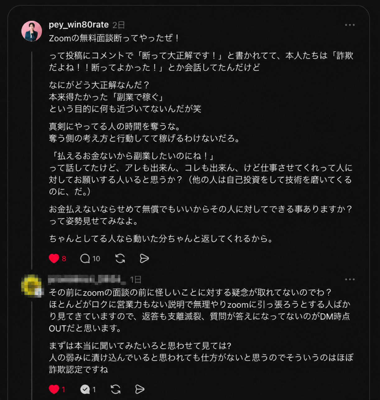 無料面談を断る投稿への最初のやりとり。相手の名前とアイコンは匿名化済み。