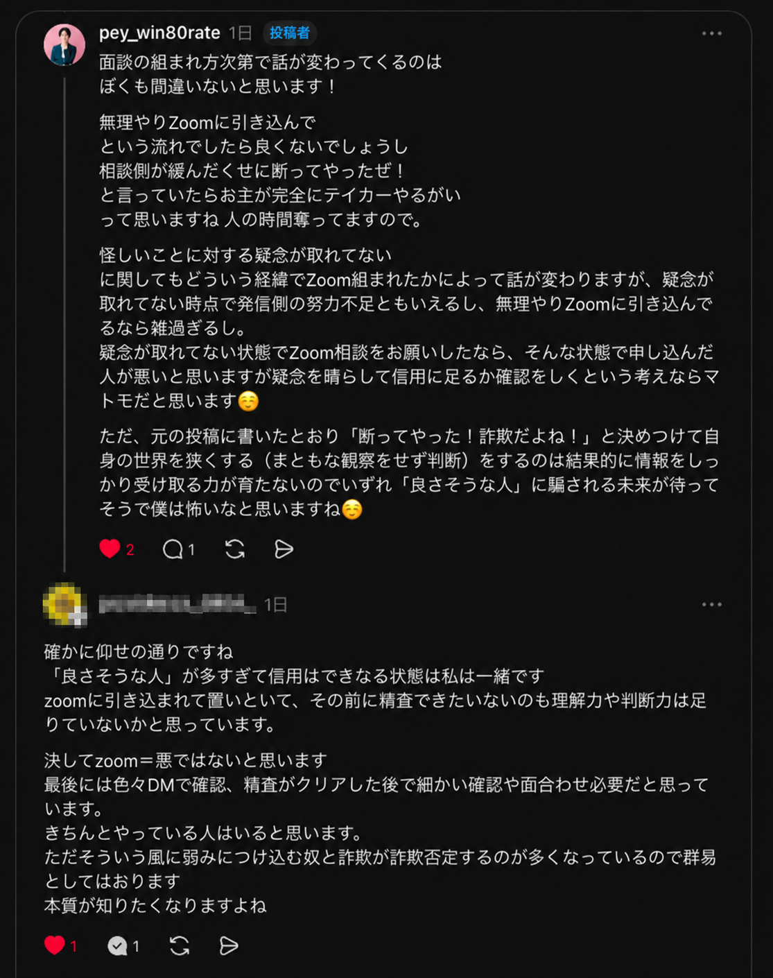 Zoomの前に疑いを晴らすための確認と、情報を受け取る力について交わしたやりとり。相手の名前とアイコンは匿名化済み。